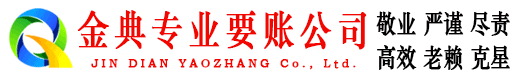 武穴金典要债公司